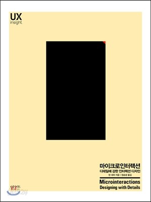 마이크로인터랙션