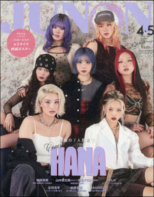 主婦と生活社 ジュノン增 2026年5月號