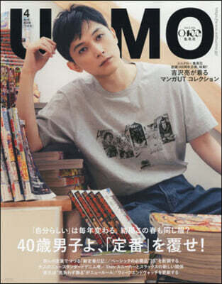 集英社 UOMO(ウオモ) 2026年4月號