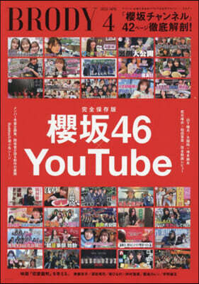 白夜書房 BRODY(ブロディ) 2026年4月號