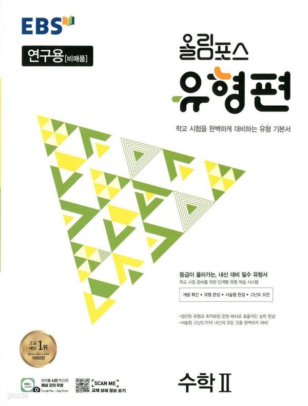 EBS 올림포스 유형편 수학 2 (2025년용)