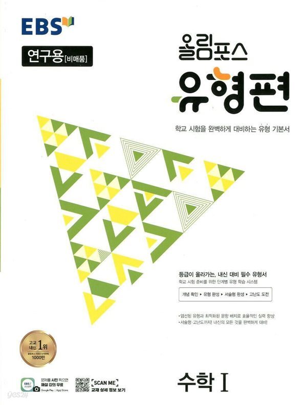 EBS 올림포스 유형편 수학1 (2025년용)