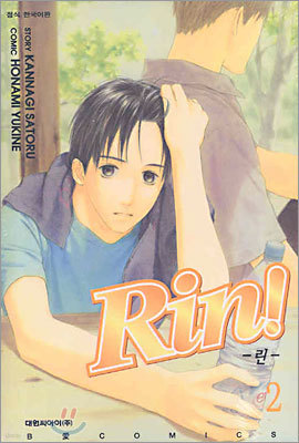 Rin!  2