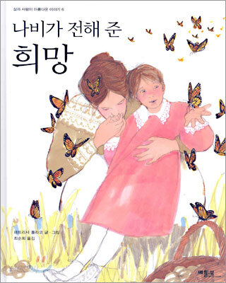 나비가 전해 준 희망