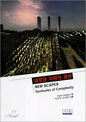 새로운 차원의 경관