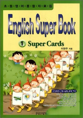 English Super Book 1