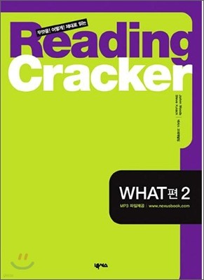 Reading Cracker WHAT편 2