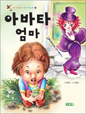 아바타 엄마