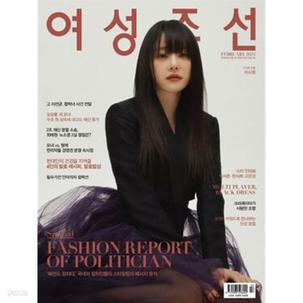 여성조선 2024년-2월호
