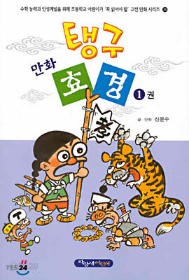 탱구 만화 효경 1