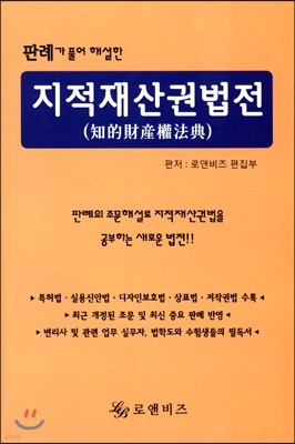 지적재산권법전