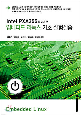 Intel PXA255 ̿ Ӻ   ǽ