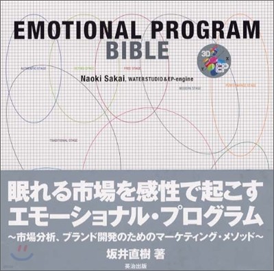 EMOTIONAL PROGRAM BIBLE