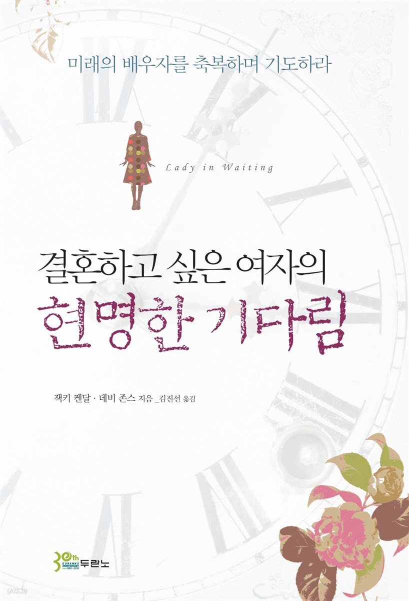 결혼하고 싶은 여자의 현명한 기다림