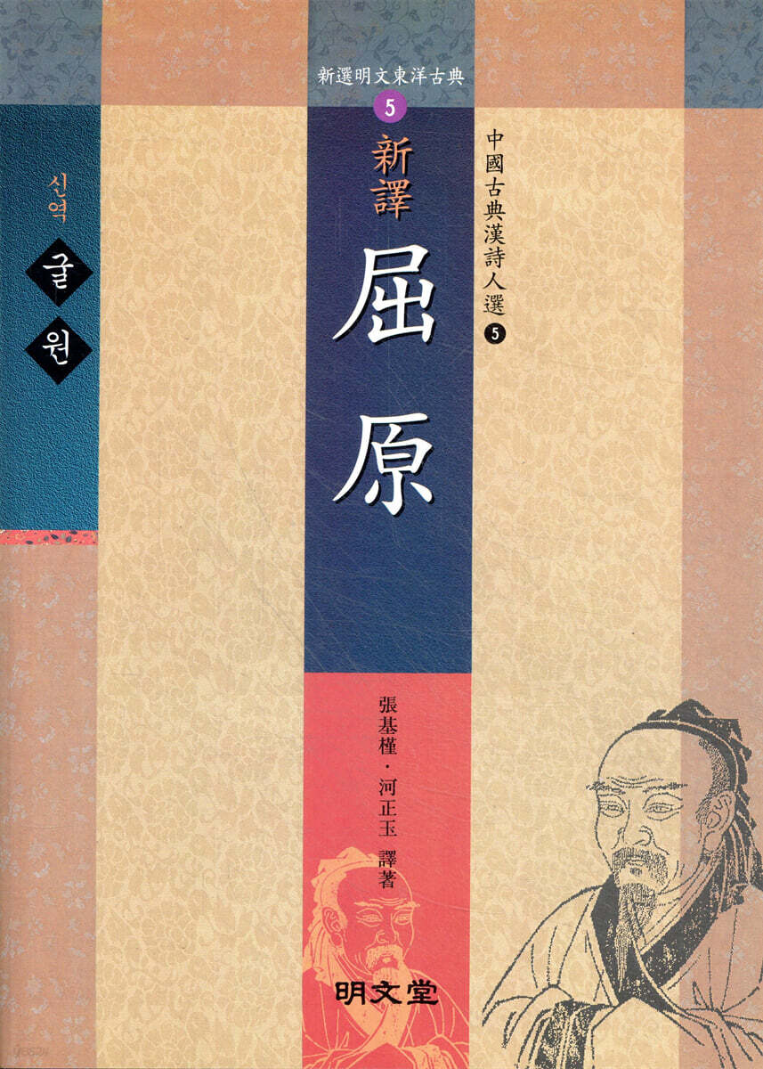 신역 굴원