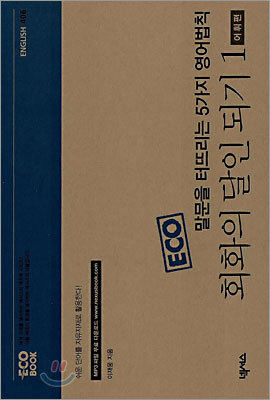회화의 달인 되기 1