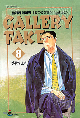 갤러리 페이크 8