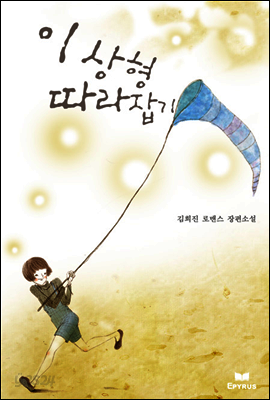 이상형 따라잡기