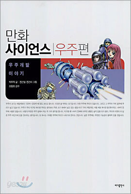 우주개발 이야기