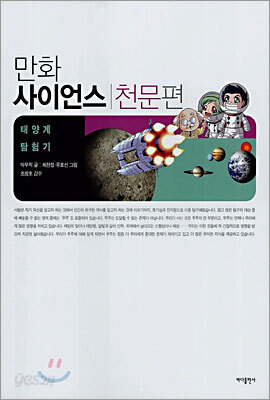 태양계 탐험기