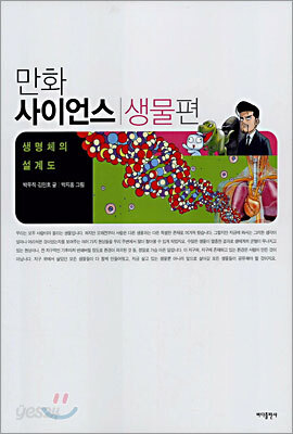 생명체의 설계도
