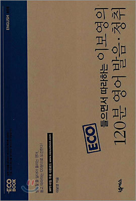 이보영의 120분 영어 발음, 청취