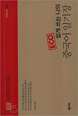 중국어 일기장