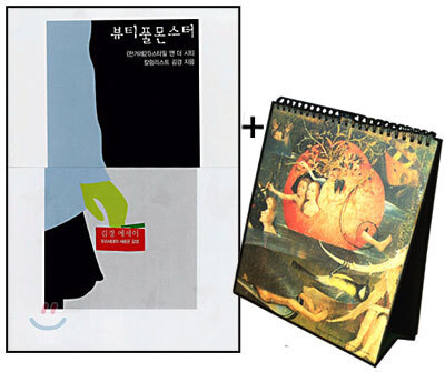 뷰티풀몬스터
