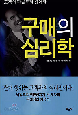 구매의 심리학