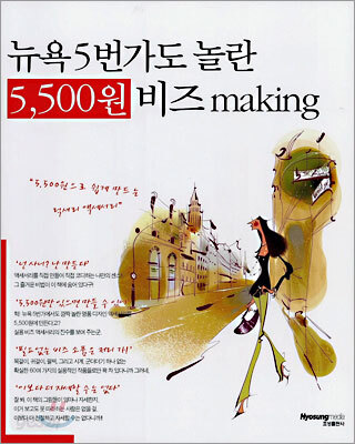 뉴욕5번가도 놀란 5500원 비즈 making