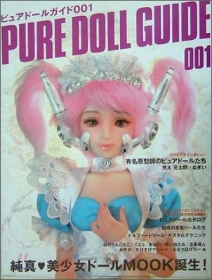 PURE DOLL GUIDE 001