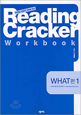 Reading Cracker Workbook WHAT편 1