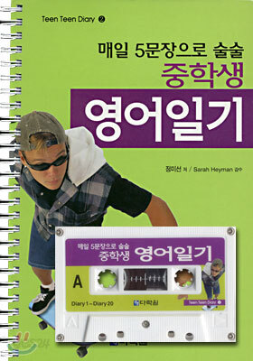 중학생 영어일기