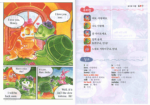 토끼와 거북/나무꾼과 선녀 외2편
