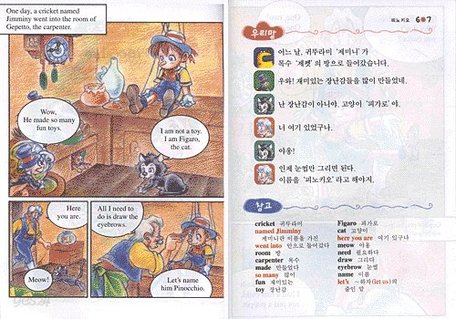 피노키오/개미와 베짱이 외1편
