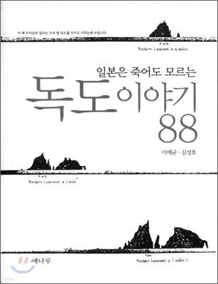 일본은 죽어도 모르는 독도 이야기 88