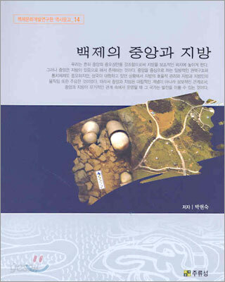 백제의 중앙과 지방