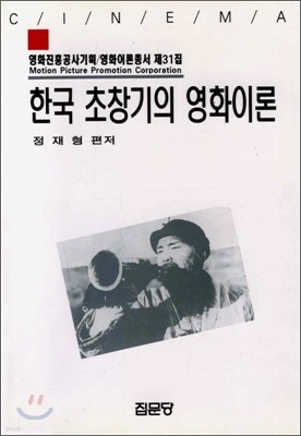 한국 초창기의 영화이론