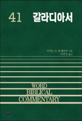 갈라디아서 41