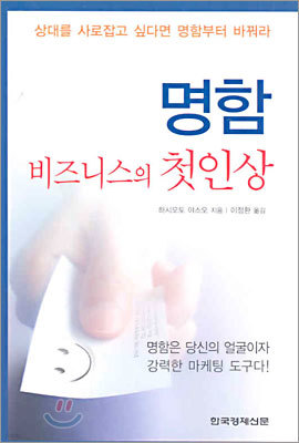 명함, 비즈니스의 첫인상