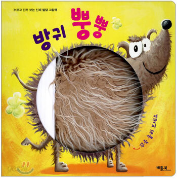 방귀 뿡뿡