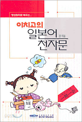 이치고의 일본어 천자문