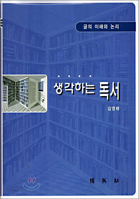 생각하는 독서
