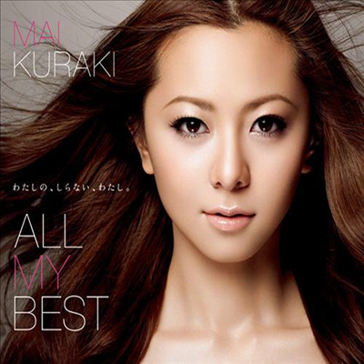 Kuraki Mai (Ű ) - All My Best (2CD)