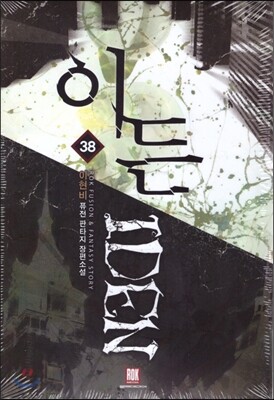 이든 38