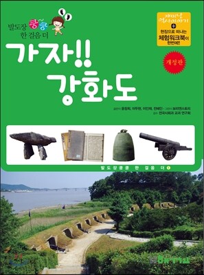 가자! 강화도