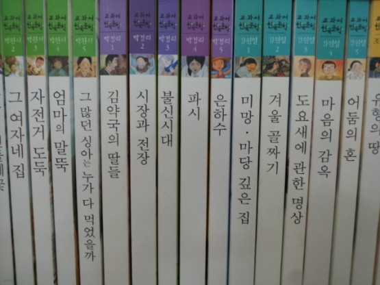 휴이넘)휴이넘 교과서 한국문학 2014년구입 