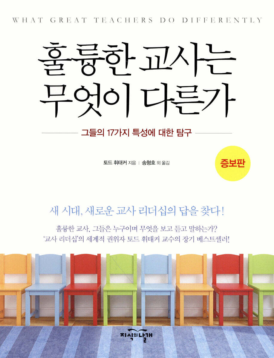 훌륭한 교사는 무엇이 다른가