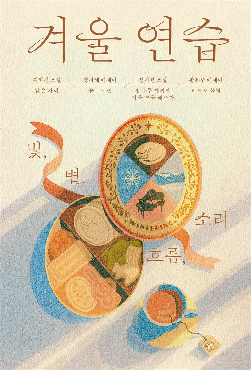 겨울 연습