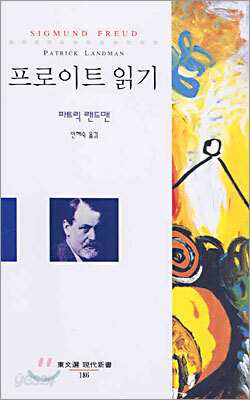 프로이트 읽기